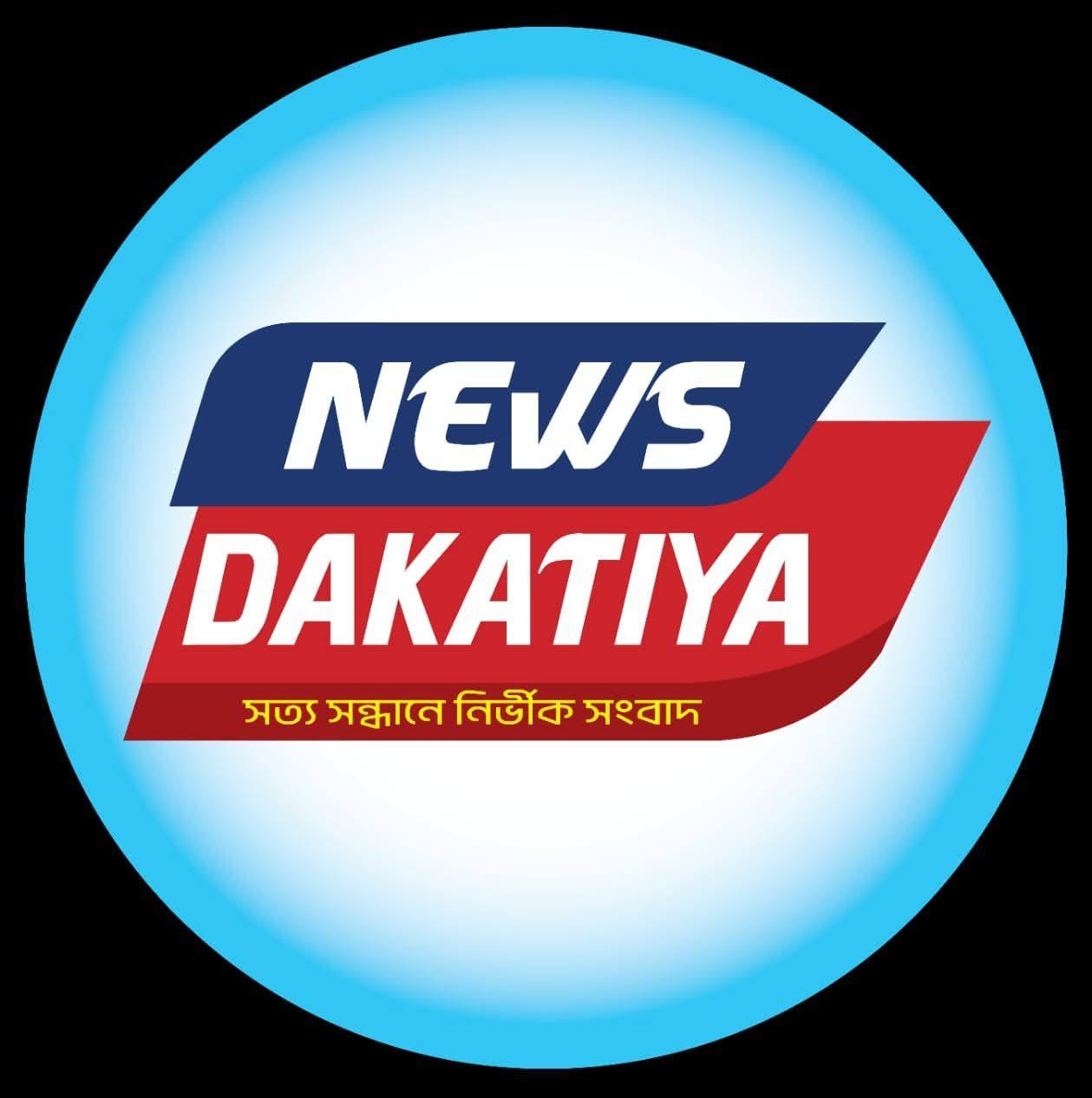 News Dhakatiya Logo